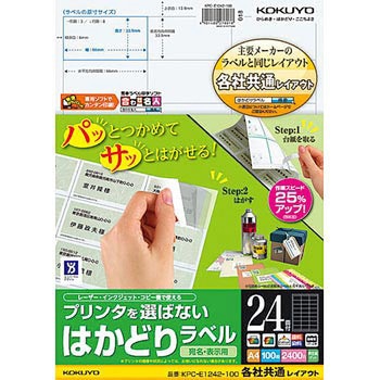 プリンタを選ばないはかどりラベル コクヨ
