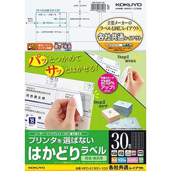 プリンタを選ばないはかどりラベル コクヨ