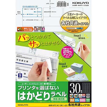 プリンタを選ばないはかどりラベル コクヨ