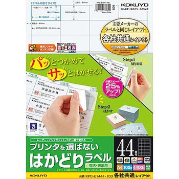 プリンタを選ばないはかどりラベル コクヨ