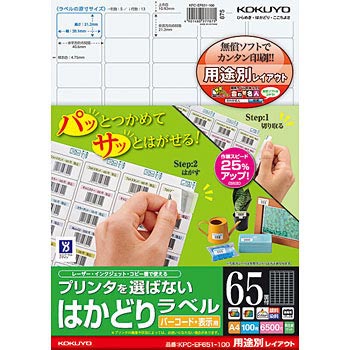 KPC-EF651-100 �v�����^��I�΂Ȃ��͂��ǂ胉�x��(�p�r�ʃ��C�A�E�g) �R�N�� �Î��p���v�z�� 68576794