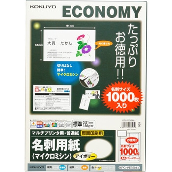 マルチプリンタ用名刺用紙 コクヨ