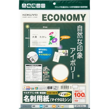 マルチプリンタ用名刺用紙 コクヨ