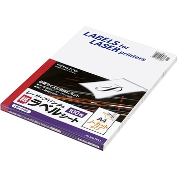 モノクロレーザープリンタ用紙ラベル コクヨ