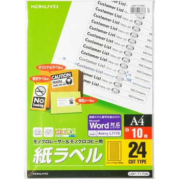 モノクロレーザー用紙ラベル コクヨ