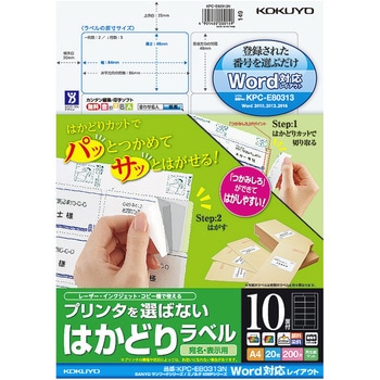 レーザー&インクジェット用はかどりラベル コクヨ