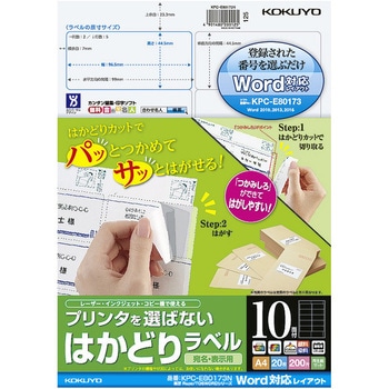 レーザー&インクジェット用はかどりラベル コクヨ