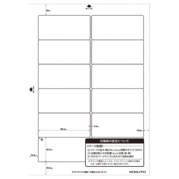 レーザー&インクジェット用はかどりラベル コクヨ