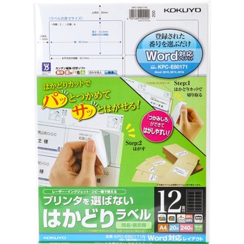 レーザー&インクジェット用はかどりラベル コクヨ