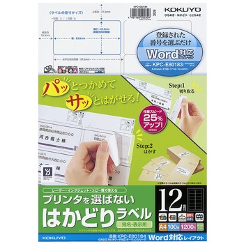 レーザー&インクジェット用はかどりラベル コクヨ
