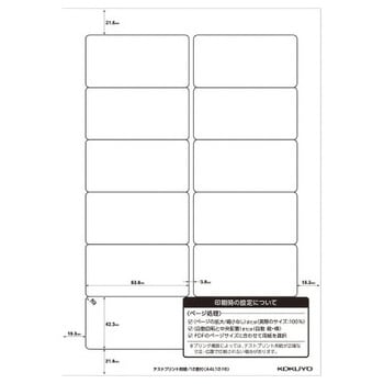 レーザー&インクジェット用はかどりラベル コクヨ