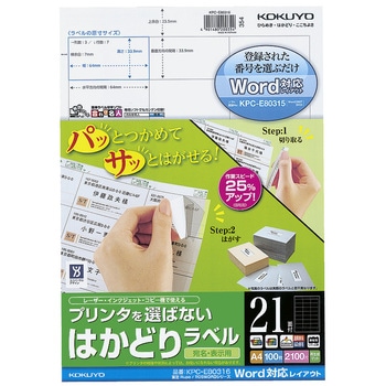 レーザー&インクジェット用はかどりラベル コクヨ