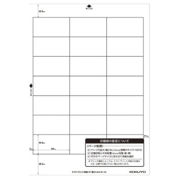 レーザー&インクジェット用はかどりラベル コクヨ