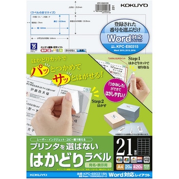レーザー&インクジェット用はかどりラベル コクヨ