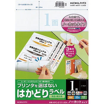 プリンタを選ばないはかどりラベル コクヨ