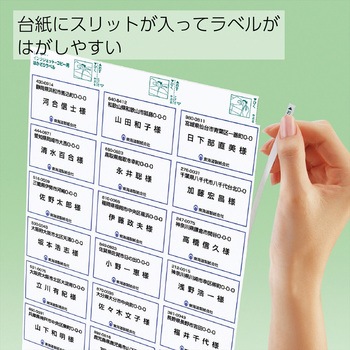 プリンタを選ばない はかどりラベル(Word対応レイアウト) コクヨ