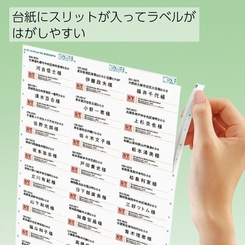 プリンタを選ばない はかどりラベル(Word対応レイアウト) コクヨ