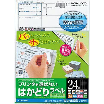 プリンタを選ばない はかどりラベル(Word対応レイアウト) コクヨ