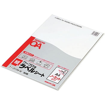 ワープロ用紙ラベル(共用タイプ) コクヨ