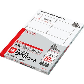 ワープロ用紙ラベル(共用タイプ) コクヨ