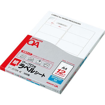 ワープロ用紙ラベル(共用タイプ) コクヨ