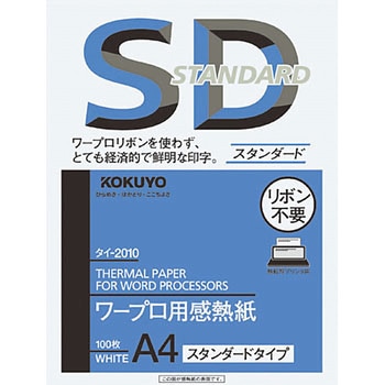 ワープロ用感熱紙 コクヨ