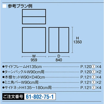 アルテン W90×H135 2台セット 棚+角バー展開 アズワン
