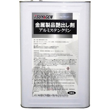 アルミステンクリン 18L つやげん