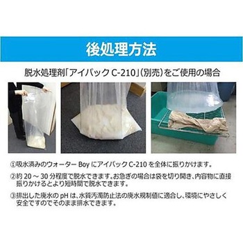 ウォーターBoy 20 吸水袋 脱水処理剤 20パック入 アズワン