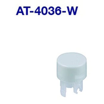 AT-4036-W 丸形非照光ボタン NKKスイッチズ(旧:日本開閉器) 68585119
