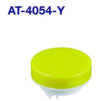 AT-4054-Y 丸形非照光ボタン NKKスイッチズ(旧:日本開閉器) 68585180