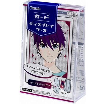 カードディスプレイケース イノマタ化学