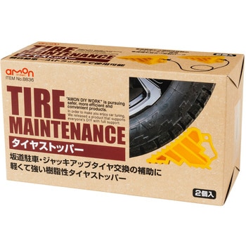 タイヤストッパー エーモン