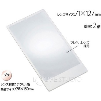 シートレンズ アクリル製 2倍 78×150mm 手帳サイズ - I.L.K(池田レンズ工業)