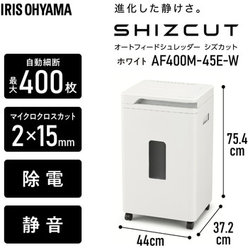 AF400M-45E オートフィードシュレッダー 静音45dB 業務用大型60L