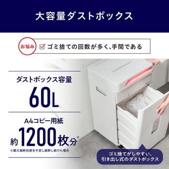 AF400M-45E オートフィードシュレッダー 静音45dB 業務用大型60L