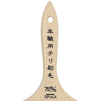 刷毛 アークランドサカモト