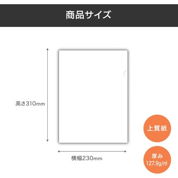 【オーダー】紙製ファイル(上質紙) レスタス