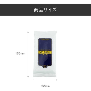 【名入れ】アルコール除菌ウェットティッシュ 10枚入 レスタス