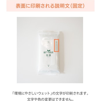 【名入れ】アルコール除菌ウェットティッシュ ECOタイプ 10枚入 レスタス