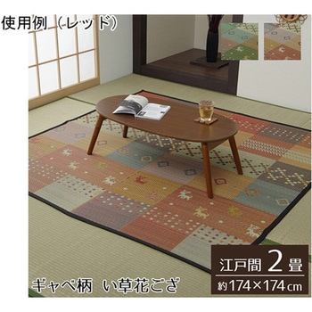 い草ラグ 花ござ カーペット ラグ ギャッベ柄 抗菌防臭消臭 イケヒコ・コーポレーション