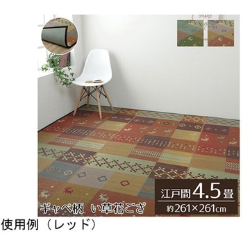 い草ラグ 裏ばり 花ござ カーペット ラグ ギャッベ柄 抗菌防臭消臭 イケヒコ・コーポレーション
