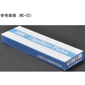キャピラリーチューブ(ガラス製毛細管)1箱(100本入) MCシリーズ 日本理化学器械(NRK)
