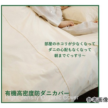 ダニ防止用カバー(有機高密度織) ハート