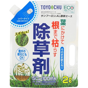 サンフーロンAL除草エース エコパック 中島商事
