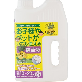 お酢の除草液 レモングラスのチカラ 中島商事