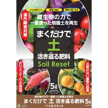 ソイルリセット 中島商事