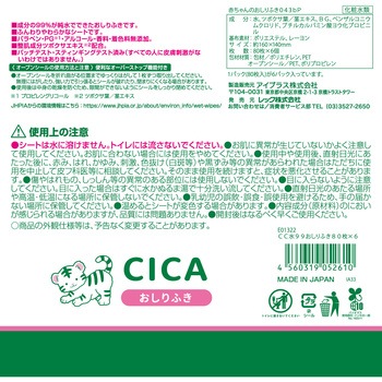 CICA 水99%おしりふき LEC(レック)