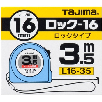 ロック-16 3.5m タジマツール(TJMデザイン)