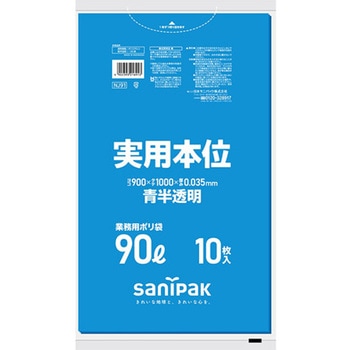 業務用ゴミ袋 実用本位 NJシリーズ 日本サニパック